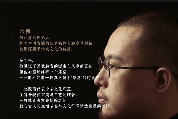华夏 时辰表 全球首发：致敬东方时间文化的限量臻品