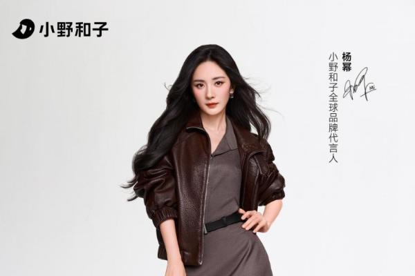 爆款女王杨幂×新锐国民品牌小野和子，如何为女性的舒适打底？