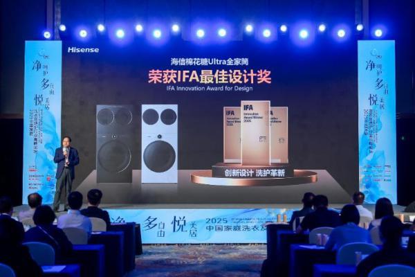 再获行业三项大奖！海信洗衣机热泵洗烘一体技术引领洗护变革