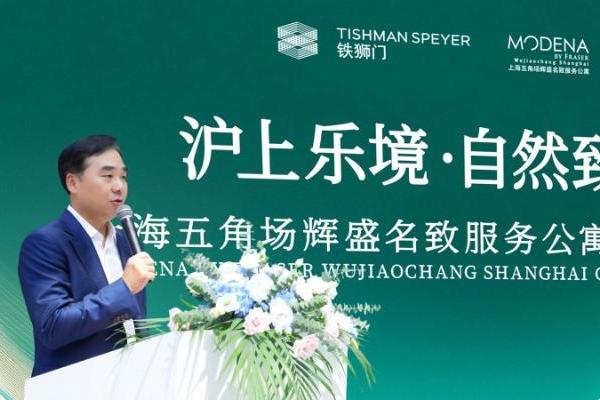 上海五角场辉盛名致服务公寓盛大开业，启幕沪上乐活新风尚