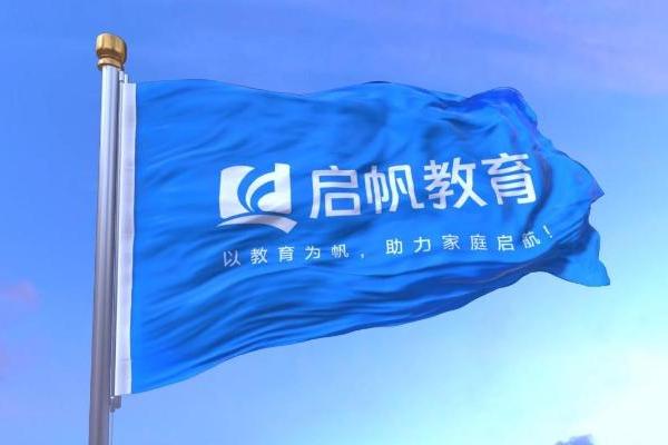 专业靠谱的家庭教育机构：启帆教育新研学基地正式揭牌