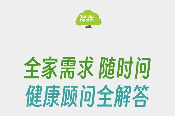 脾胃弱、易感冒、长个慢…… 燕荚健康顾问：一站式破解成长难题！ 