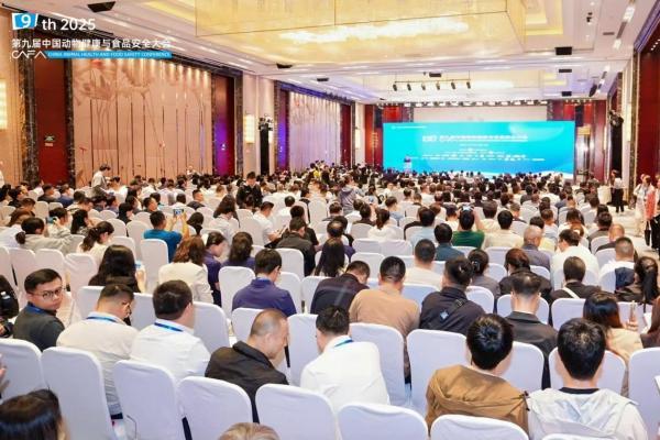 第九届中国动物健康与食品安全大会在青岛成功召开 