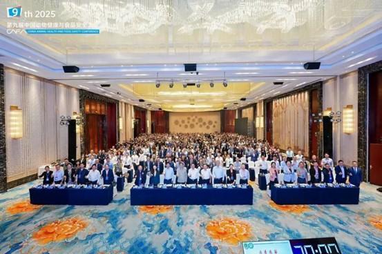 第九届中国动物健康与食品安全大会在青岛成功召开 