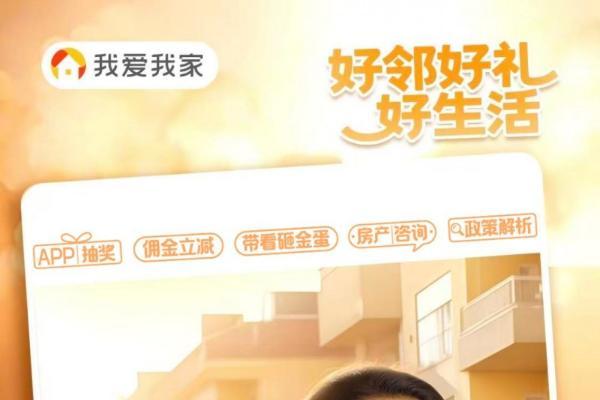 与邻一起 共建美好社区！我爱我家首届社区好邻节启幕 
