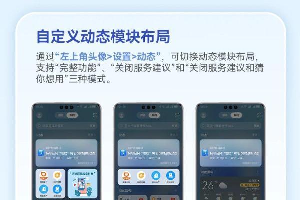 自由定义，高效随心：华为负一屏自定义布局攻略上线 