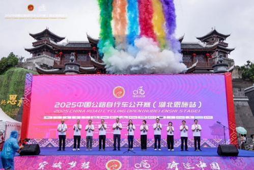 峡谷英雄·骑遇恩施 2025中国公路自行车公开赛（湖北恩施站）圆满落幕 