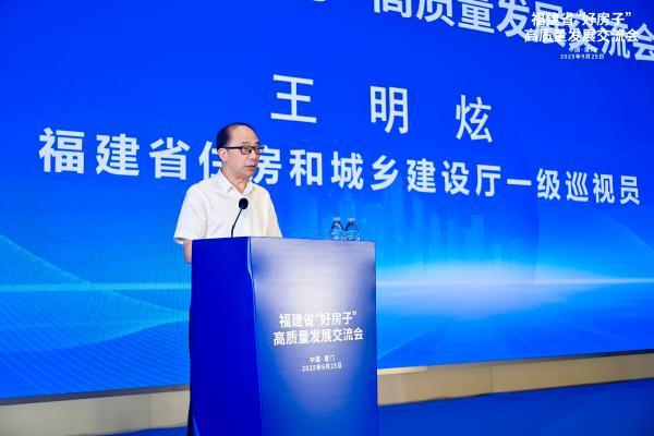 共探高品质住宅发展新路径 福建省“好房子”高质量发展交流会成功举办 