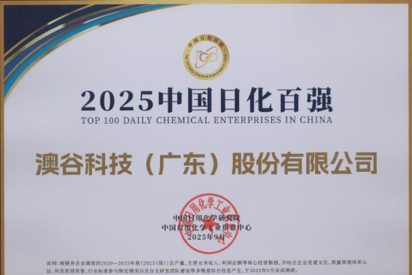 阿道夫荣登“2025中国日化百强”榜单，综合实力再获权威认可 