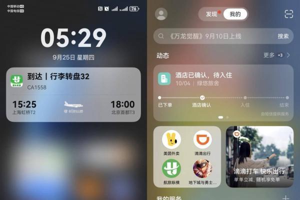 从“人找信息”到“信息追人”：鸿蒙5实况窗让出行“一眼安心” 
