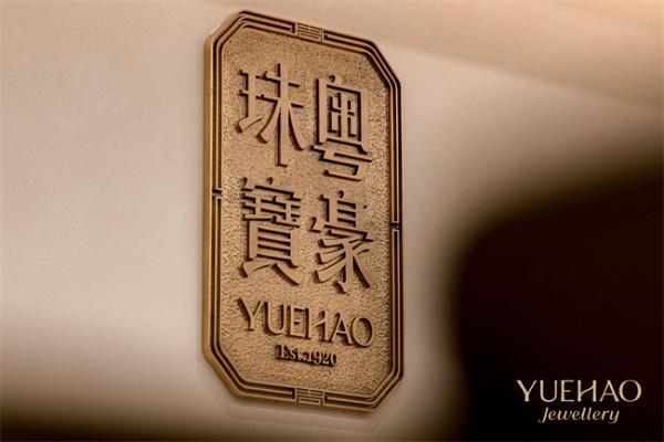 粤豪珠宝2026新品珠宝展：从东方走向世界，探寻幸福的真意 