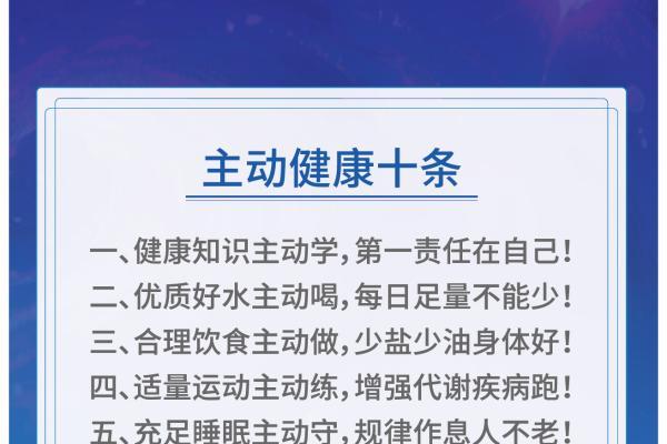 骏丰科技主动健康十条倡议，推动全民健康落地 