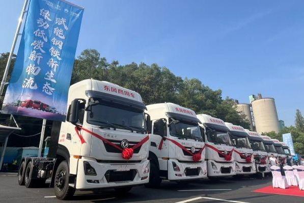 全链创新 更优TCO 东风新能源重卡赋能钢铁物流 