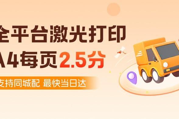 66印线上打印小程序：超低价打印A4激光每页2.5分 