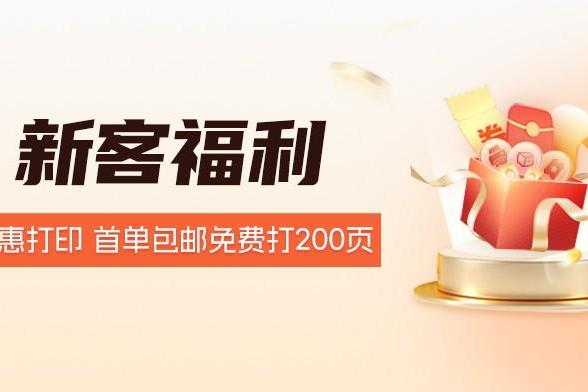 66印线上打印小程序：超低价打印A4激光每页2.5分 