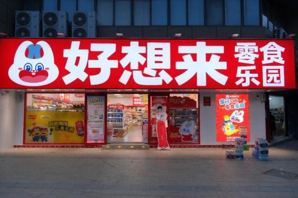 从街边小店到全国万店：好想来十五周年纪念短片深情回顾成长路 