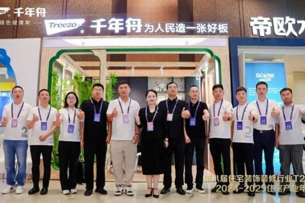 成都·T20丨千年舟深度参与行业盛会，共探家装新路径 