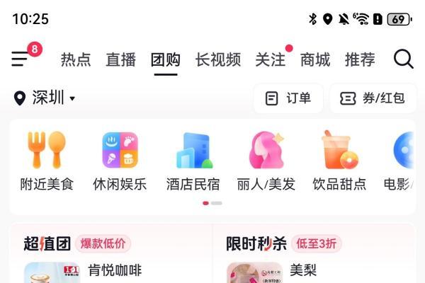鸿蒙版抖音上团购啦！刷着视频顺手省，种草下单巨划算 