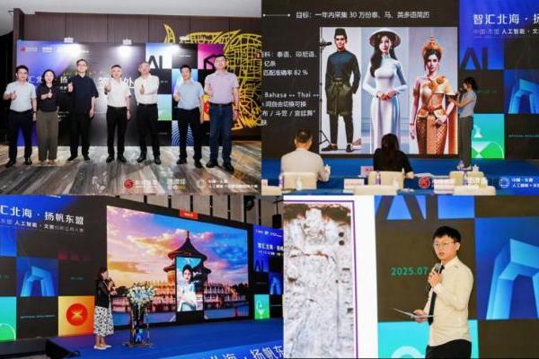 AI赋能文旅新生态：中国-东盟AI+文旅创新应用大赛全景回顾 