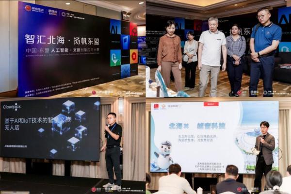 AI赋能文旅新生态：中国-东盟AI+文旅创新应用大赛全景回顾 