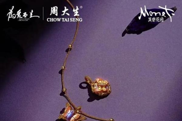 3.5亿！周大生用「荧光珐琅+莫奈IP」破珠宝内卷，七夕全域营销引爆新增长 