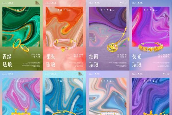 3.5亿！周大生用「荧光珐琅+莫奈IP」破珠宝内卷，七夕全域营销引爆新增长 