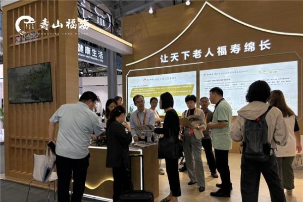 寿山福海亮相2025服贸会，首日展示新中式养老魅力 