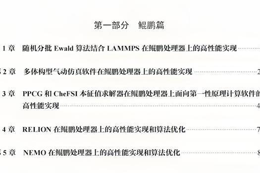 华为全联接大会2025首发《算力珠玑》十大实战案例助力开发者攻克鲲鹏、昇腾开发难关 