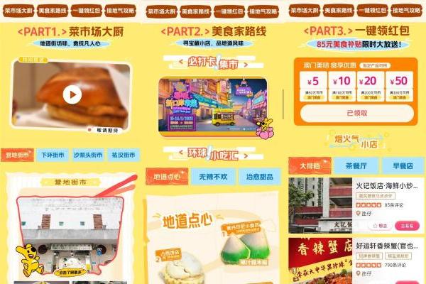 “寻找澳门街头美食家”以食为媒激活文旅消费新动能 