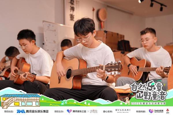 「自然乐章，山野童音」腾讯音乐公益2025乐圃音乐空间夏令营落幕 