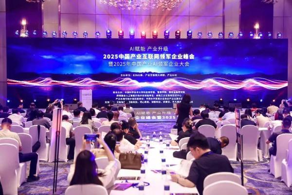 日化智云斩获2025中国产业互联网双奖荣耀，引领日化行业创新浪潮！ 