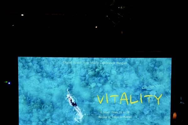 闫梦佳导演《VITALITY》斩获国际大奖，数字力量助力影视新征程 