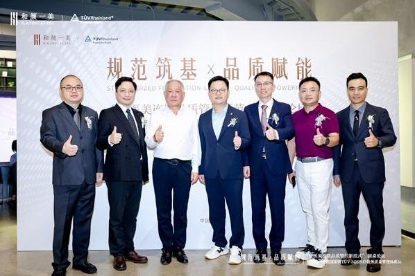 “轻医美连锁品质管控新范式”圆桌论坛暨和颜一美德国莱茵TÜV授证仪式圆满落幕 