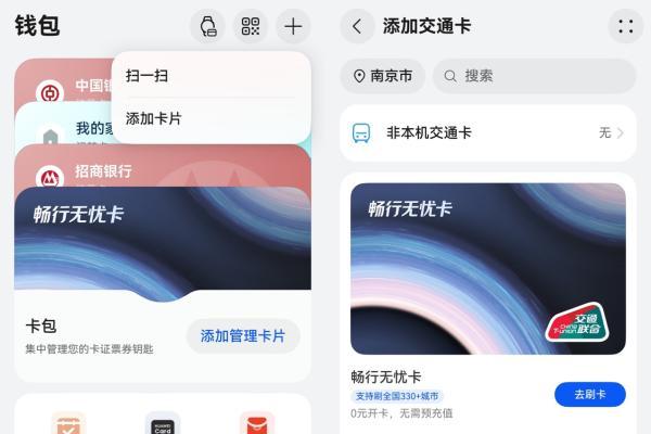 南京逛吃靠这招！畅行卡刷遍全城，负一屏优惠随手领 