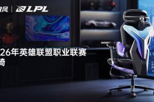 电竞赛场，这张椅子何以“坐”镇风云？ 