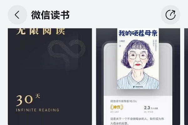 鸿蒙版微信读书重磅更新！AI听书体验再优化，新增支持写想法、添加书签等 