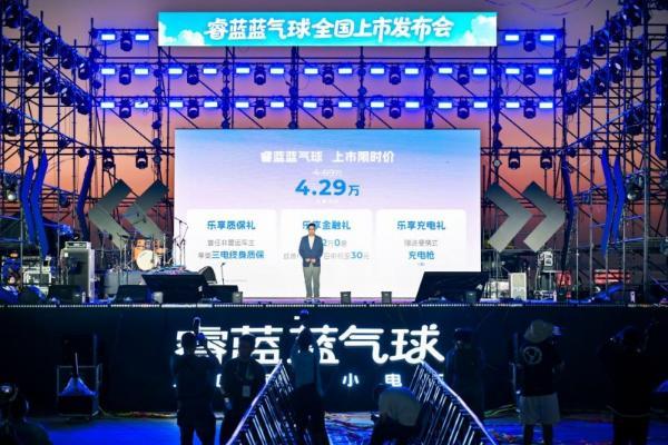 睿蓝蓝气球9月13日玩趣上市，领先产品力刷新微型纯电市场 