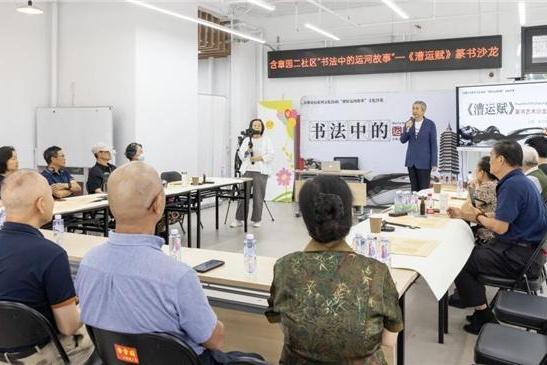 墨韵副中心 笔述运河情！“书法中的运河故事”主题沙龙在副中心开展 