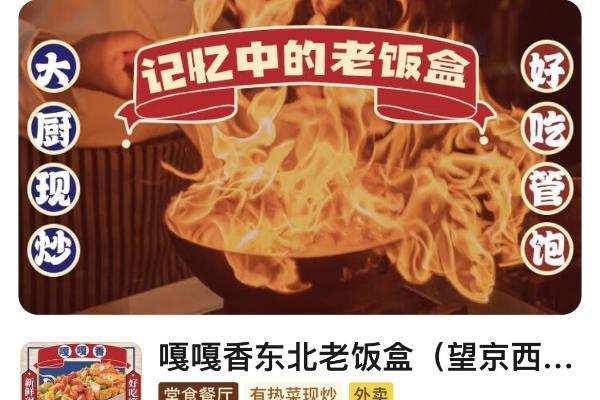 嘎嘎香老饭盒全国门店突破500家，中式快餐迎来“现炒时代” 
