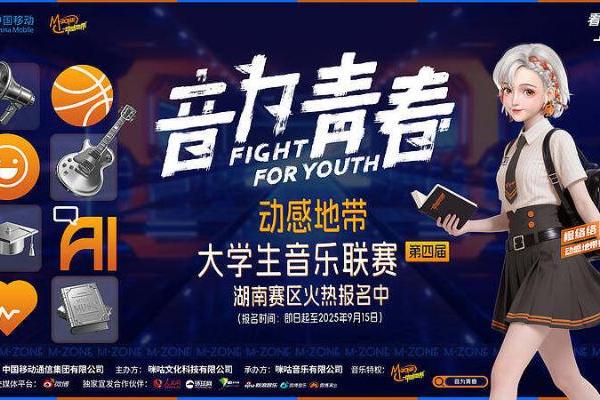 “音为青春”全国开唱！2025大学生音乐联赛湖南海选赛高燃开启！ 