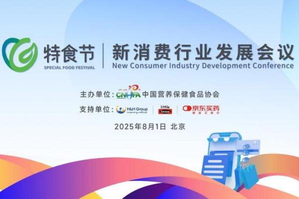 精准营养时代来临：京东健康携手健合集团聚焦营养需求趋势，助力儿童健康消费升级 