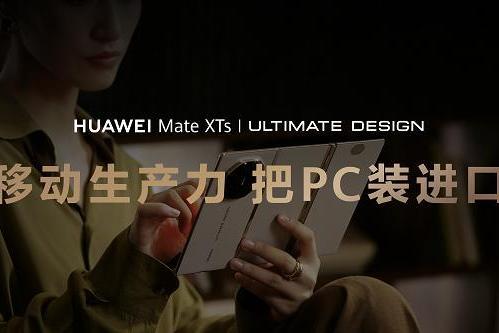 鸿蒙生态再迎关键突破！华为Mate XTs非凡大师搭载HarmonyOS 5.1发布，HarmonyOS 5终端设备破1400万 