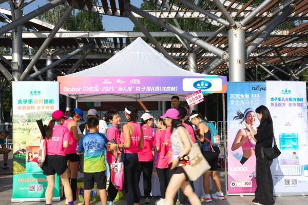 太子乐亮相2025“丽人18”女子10KM跑,以营养之力赋能女性运动时刻 