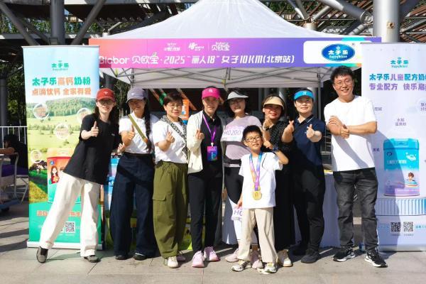 太子乐亮相2025“丽人18”女子10KM跑,以营养之力赋能女性运动时刻 