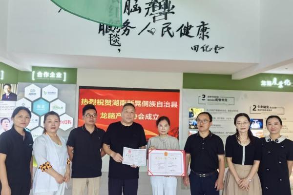 热烈祝贺新晃龙脑产业协会成立,共绘新晃龙脑产业宏伟蓝图 