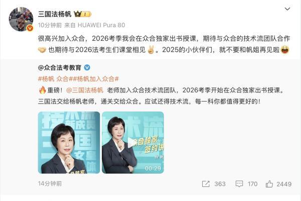 “技术流”名师阵容再升级！三国法名师杨帆正式加盟众合教育 