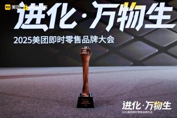 一颗大™荣获美团闪购2025年度优秀合作伙伴奖，即时零售板块成绩显著 