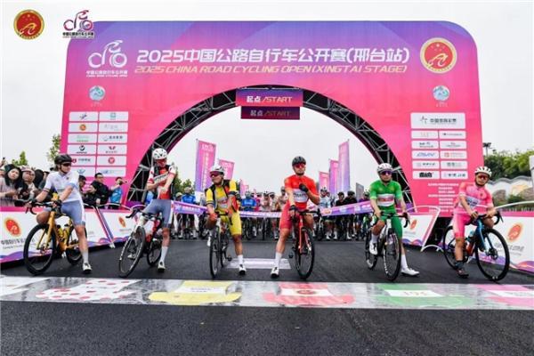 “红川绿谷 骑行太行” 2025中国公路自行车公开赛（邢台站）鸣笛开赛