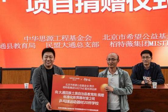 冠军防晒守护高原梦想 MISTINE蜜丝婷联合公益机构携王楚钦开启体教融合新范式 