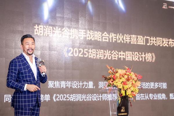 双喜盈门庆双诞！ 喜盈门28载深耕再启新程，携手“胡润中国设计榜”荣耀加冕